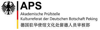 德国驻华大使馆文化处留德人员审核部